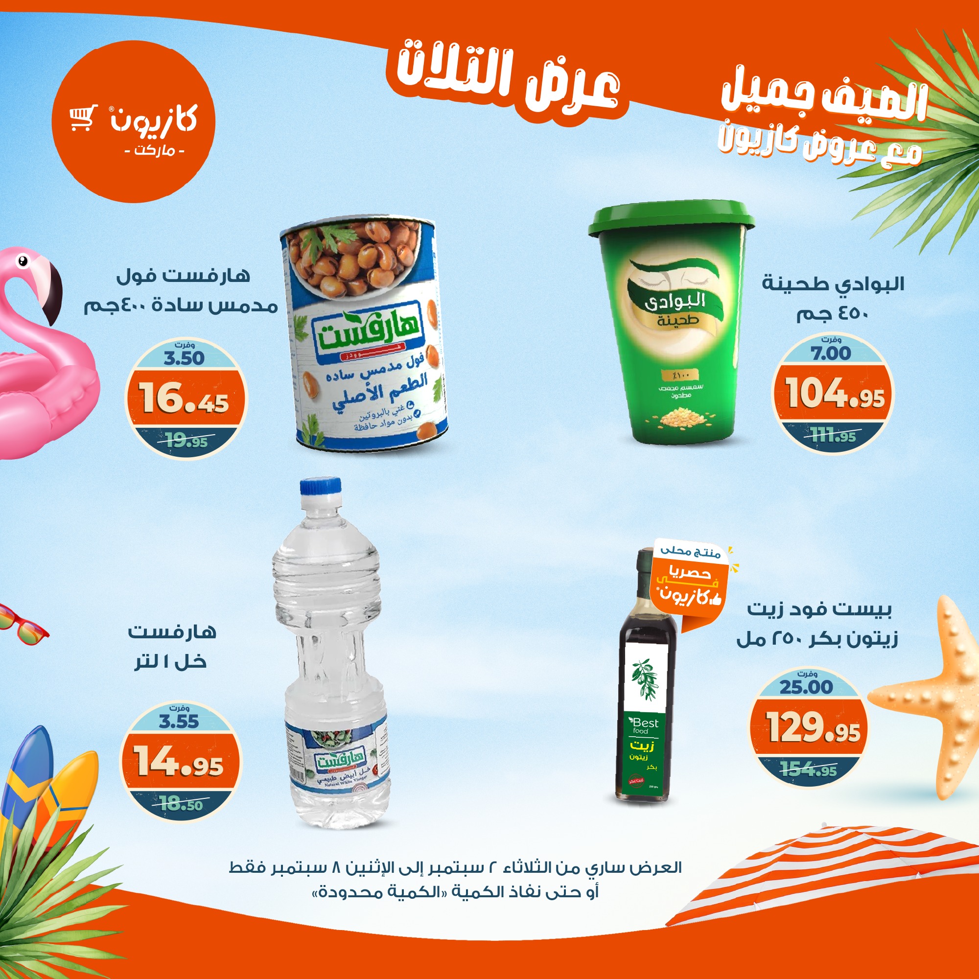 kazyon offers from 1sep to 6sep 2025 عروض كازيون من 1 سبتمبر حتى 6 سبتمبر 2025 صفحة رقم 17